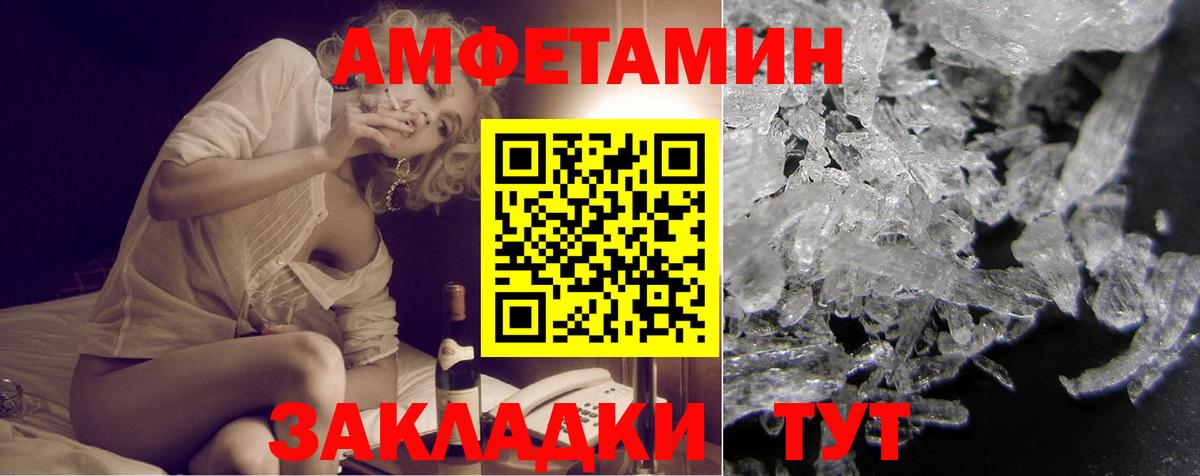 АМФЕТАМИН Розовый  Вход с VPN  Уссурийск 