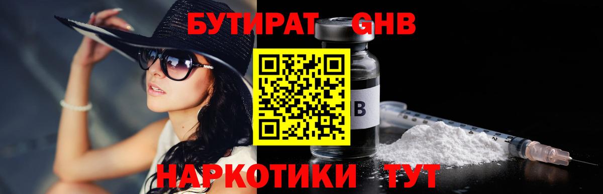 БУТИРАТ BDO 33% Уссурийск