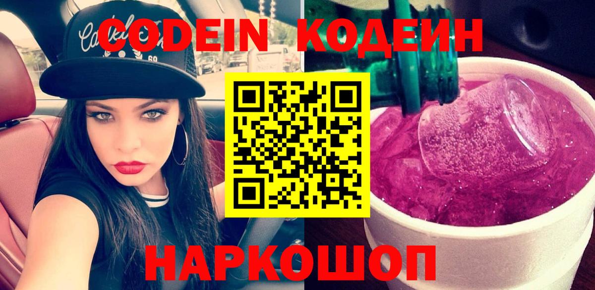 Кодеиновый сироп Lean Purple Drank  Вход с VPN  Уссурийск  Кодеиновый сироп Lean Purple Drank 