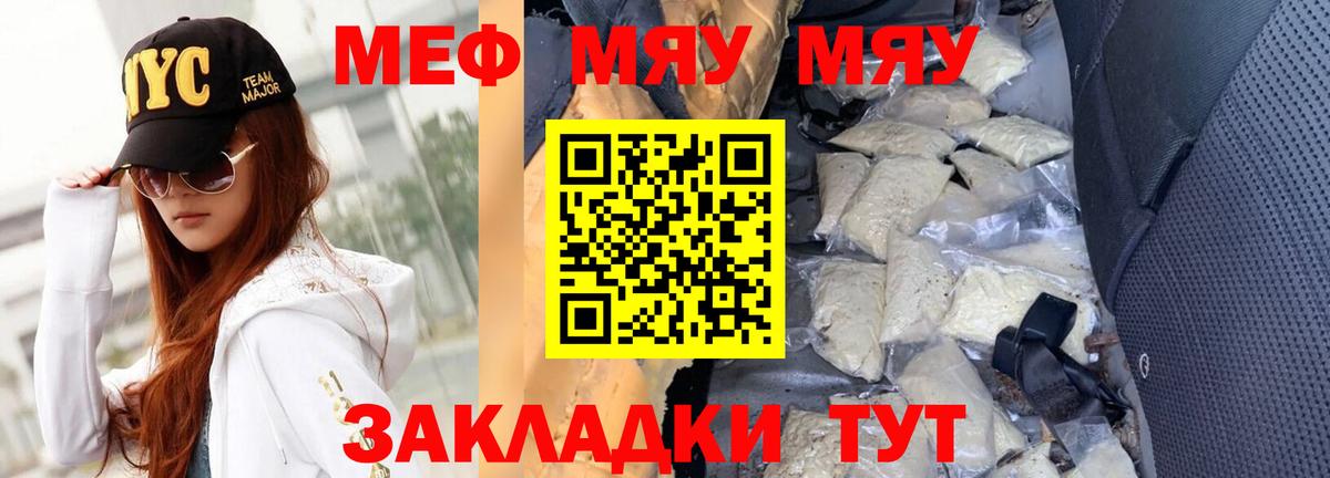 Меф мяу мяу кристаллы Уссурийск