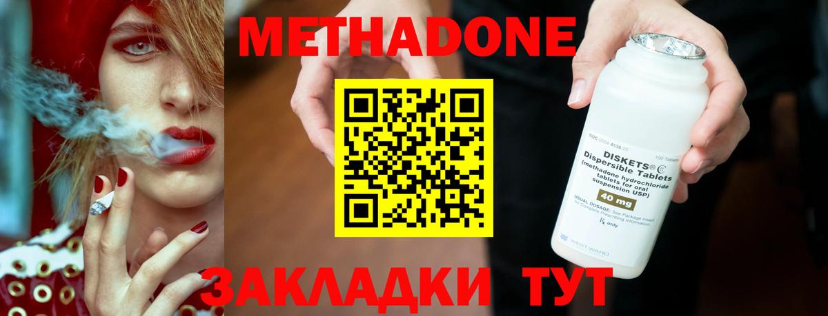 МЕТАДОН methadone  Вход с VPN  Уссурийск 
