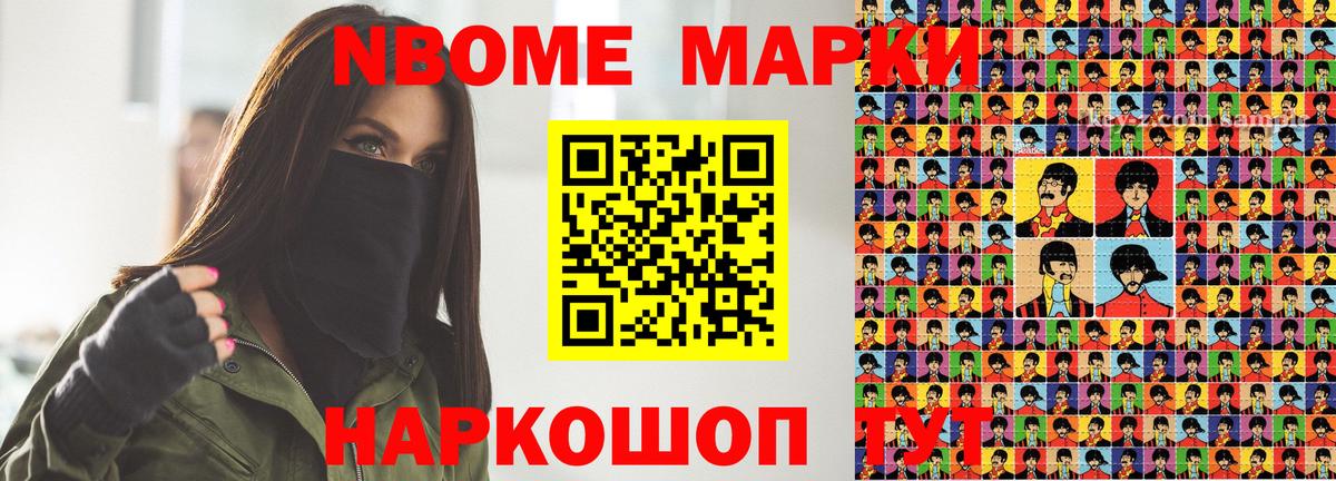 Уссурийск  Марки 25I-NBOMe 1,5мг  Наркотические марки  Вход с VPN 