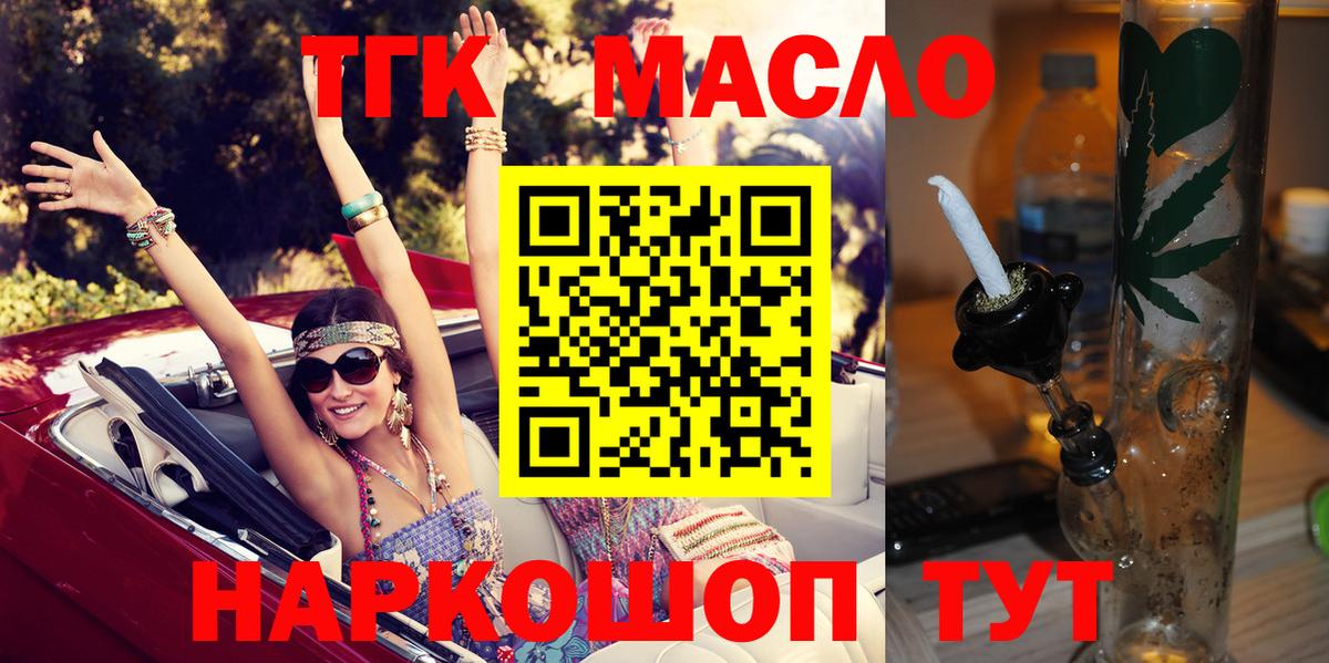 ТГК THC oil Уссурийск